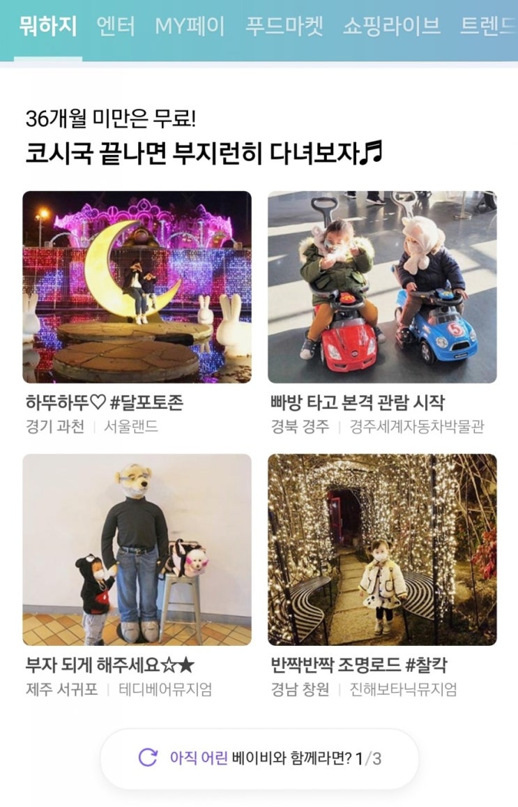  3. 네이버 뭐하지판 아이와 메인 선정