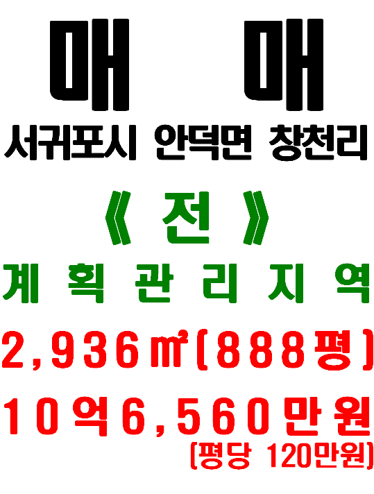  서귀포시 안덕면 창천리 해안경관 보여지는 경관 좋은 토지 매매(매물번호 524)