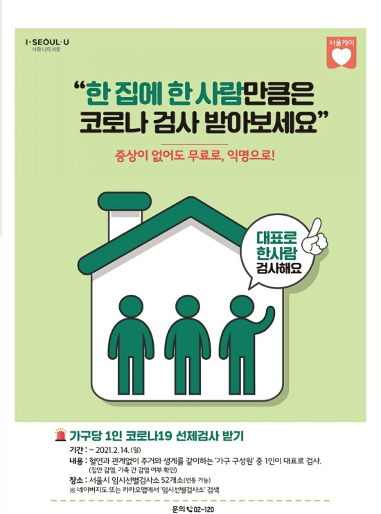  임시선별검사소에서 코로나 무증상 무료로 확인 끝