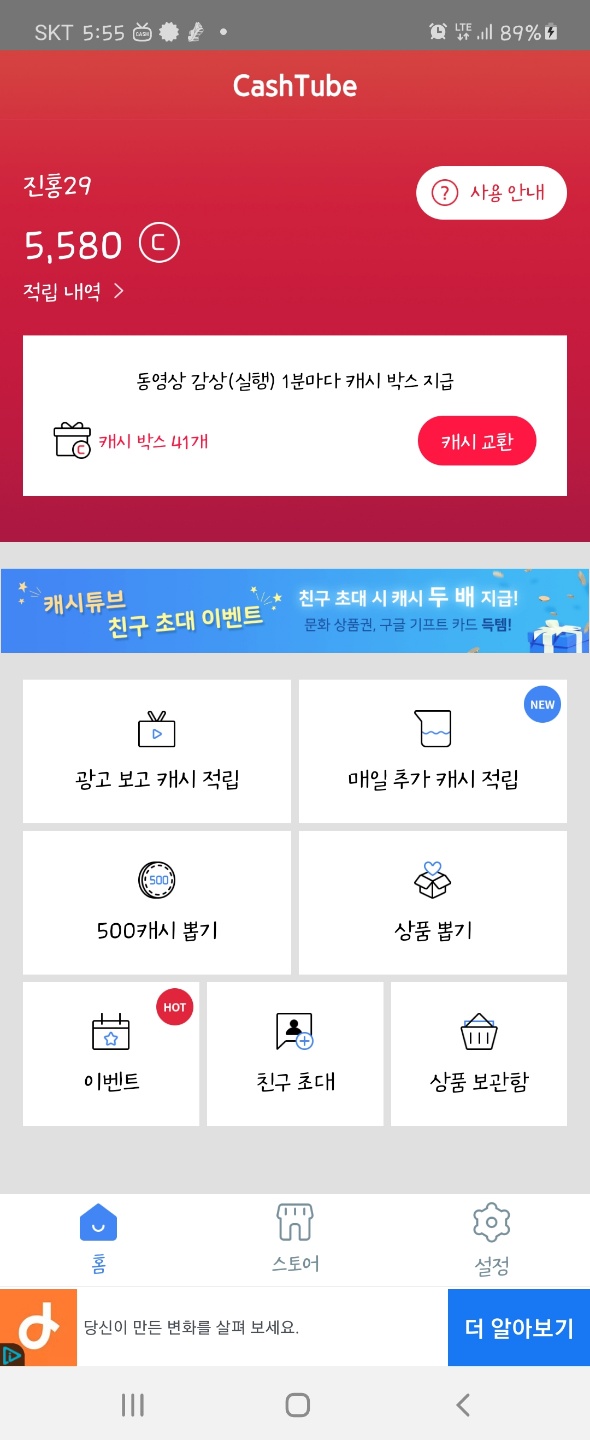  앱테크 추천 돈버는 어플 캐쉬튜브 솔직 후기