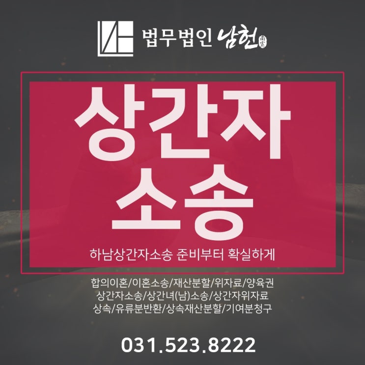  하남상간자소송 준비부터 확실하게