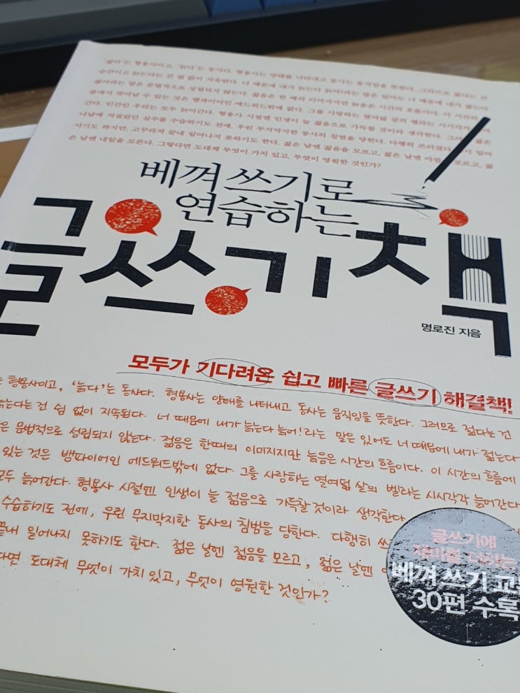  베껴 쓰기로 연습하는 글쓰기 11일