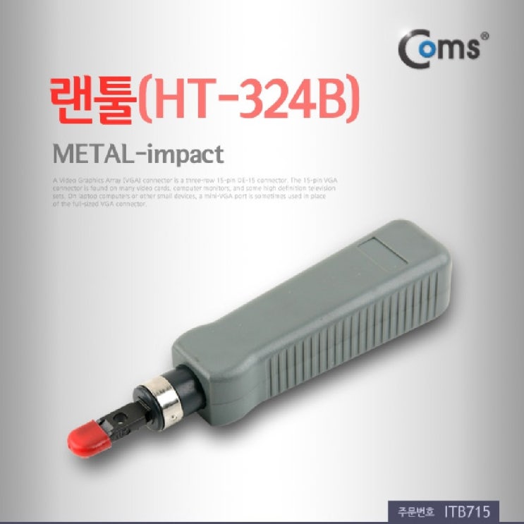 핵가성비 좋은 THESOO_더수상회몰_Coms 랜툴(HT-324B) METAL-impact 통신케이블 랜선공구 기타네트워크장비 네트워크장비기타 공유제품 LAN공구 랜툴 네트워크공구