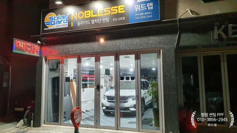 부산 강서구 / PPF / 기아 / 셀토스