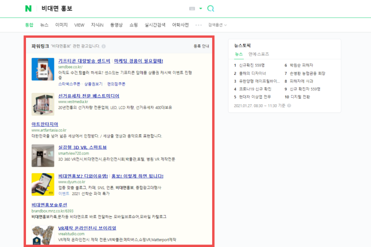  비대면 홍보, 1분만에 1000만원 가져가세요