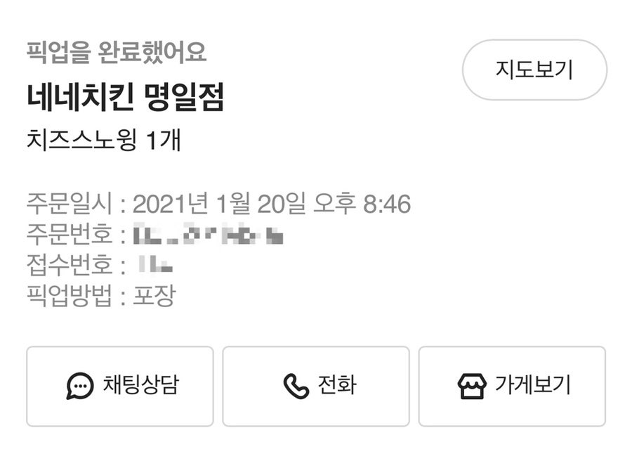 네네치킨 명일점 사진 1
