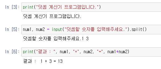  [python/파이썬] 9. 한 번에 여러 값 입력받기 input().split()