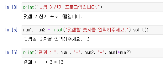 [python/파이썬] 9. 한 번에 여러 값 입력받기 input().split()