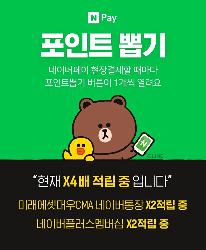  네이버페이 편의점적립 이용 후기(feat.개이득)