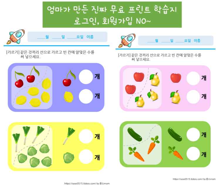 회원가입없는 로그인없는 엄마가 만든 진짜 무료 프린트 학습지 공유해요~ 9이내의 가르기 모으기 초등수학 학습지