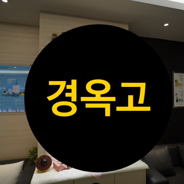 부천경옥고 녹용까지 더했다면?