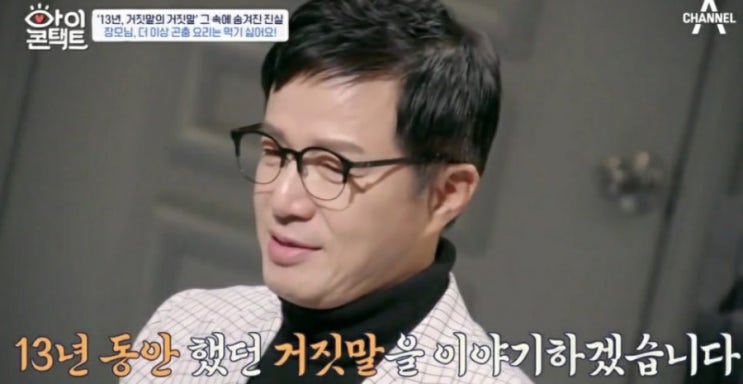 아이콘택트 조영구의 곤충요리와 거짓말, 너무 아름다운 장모님과 사위(+프로필 나이 학력)