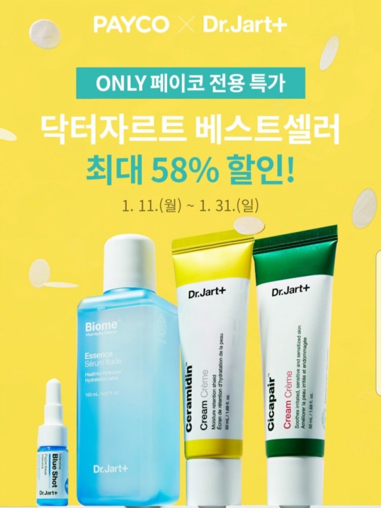  닥터자르트 베스트제품 30% 할인쿠폰, 최대 58%할인중!!!