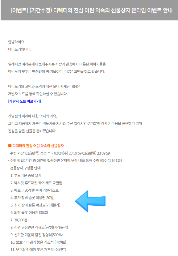  마비노기 트럭시위?? 대체 무슨 일이??