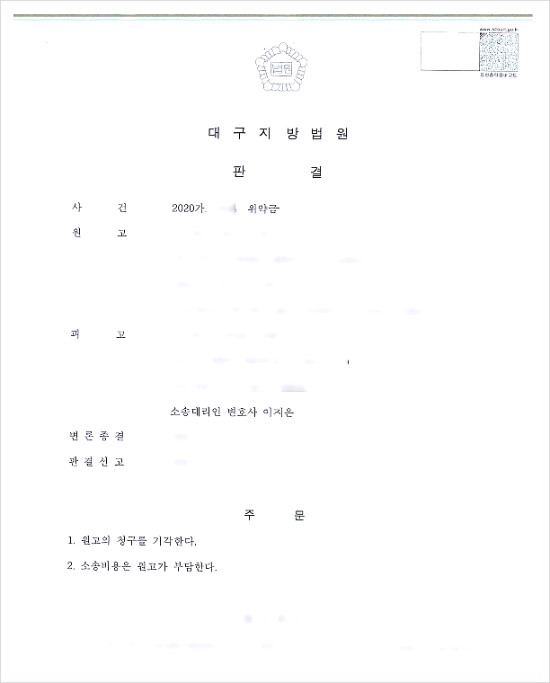  대구 위약금 청구소송 전부 기각시킨 성공사례