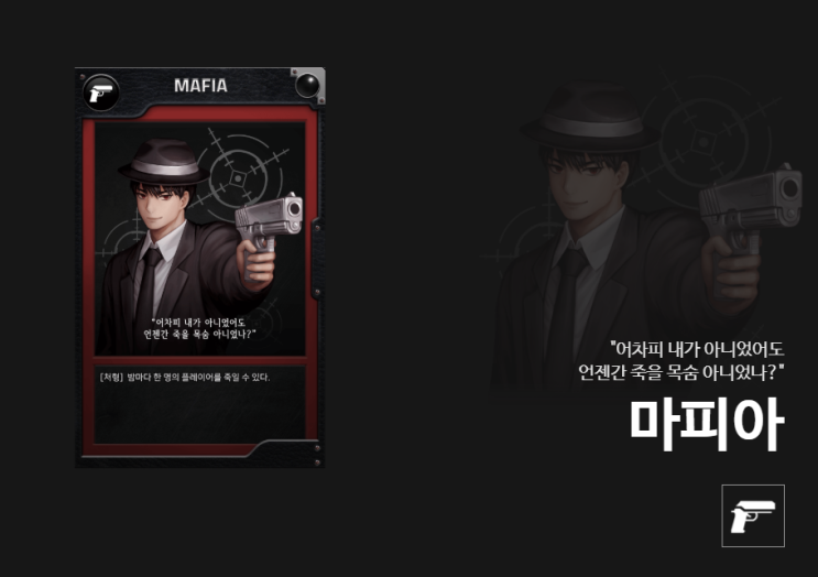  마피아42 직업, 교주부터 광신도까지 알아보자!