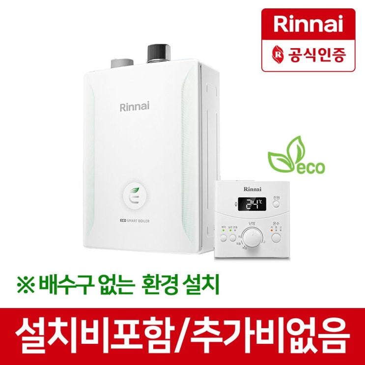 구매평 좋은 가스보일러 녹스1등급 R331S 13/16/20/25KF LNG/LPG, R331S-25(50평이하)LPG 추천합니다 구매평 좋은 가스보일러 녹스1등급 R331S 13/16/20/25KF LNG/LPG, R331S-25(50평이하)LPG 추천합니다