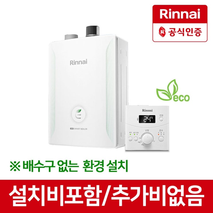 구매평 좋은 가스보일러 녹스1등급 R331S 13/16/20/25KF LNG/LPG, R331S-25(50평이하)LPG 추천합니다