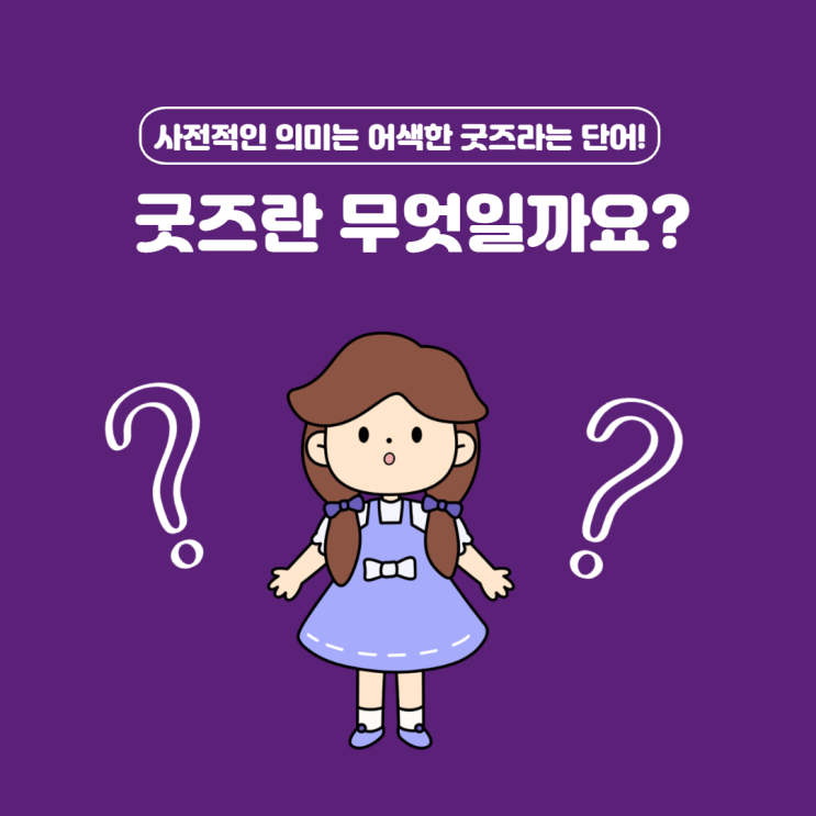  [STEP.1 ] 굿즈 뜻, 정의