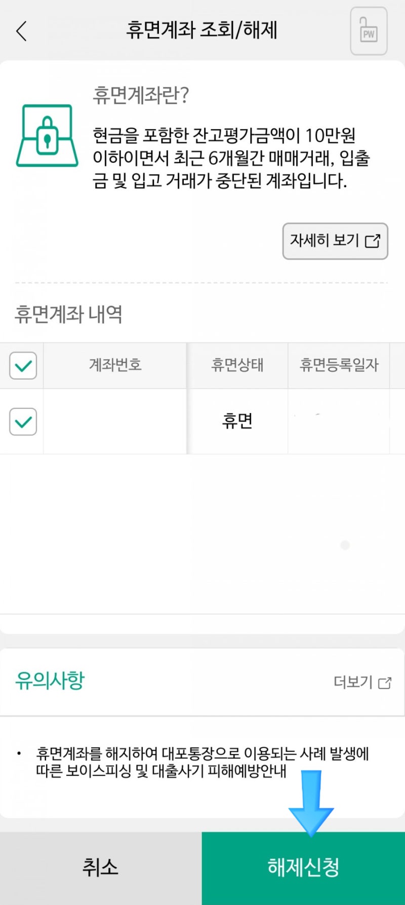 나무 휴면계좌 해제 : 네이버 블로그