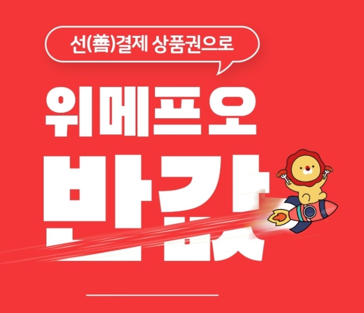  [서울] 지금 위메프오에서 배달 픽업 주문하고 제로페이 선결제서울사랑상품권 결제시 50% 할인 후기(택배 일부 가능)