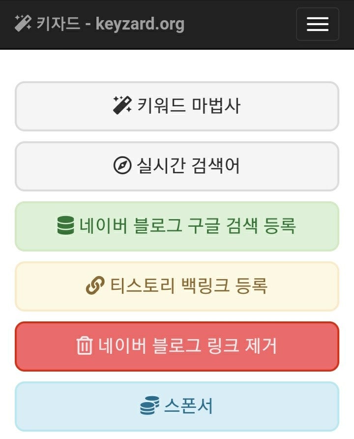 네이버 블로그, 구글 검색 검색어 등록 방법