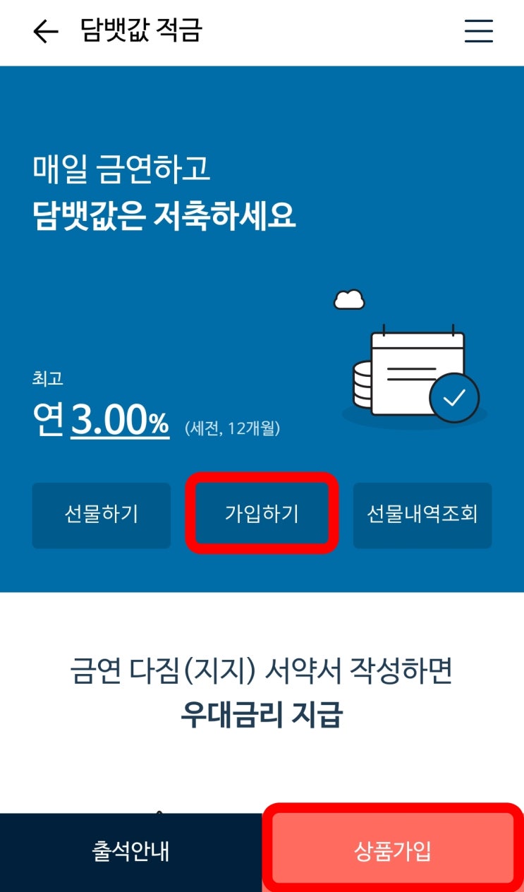  [부산은행/적금] 부산은행 담뱃값 적금 상품