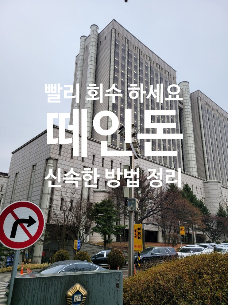  떼인돈 어렵지 않게 받을 수 있습니다