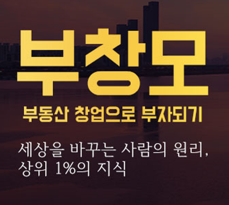  (3)부동산창업 전에 정신머리 부터 뜯어고치자.