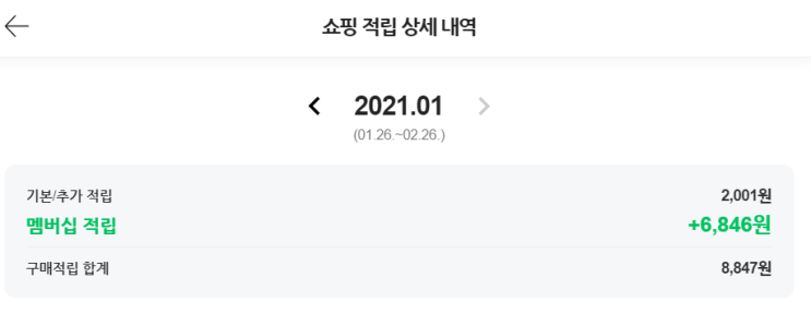  2달째 쓰고 있는 네이버플러스 멤버십 추천, 가격, 해지 방법 (ft. 너도 나도 5천원 받는 추천인 코드)