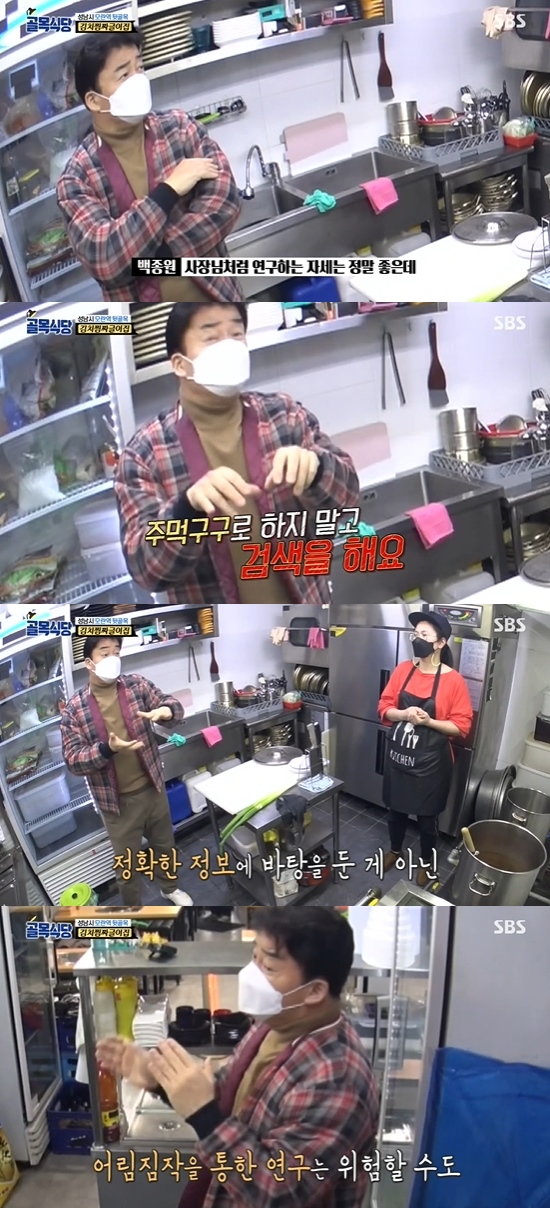  백종원, 김치찜집에 "뇌피셜 연구 NO, 모르면 검색" (골목식당)