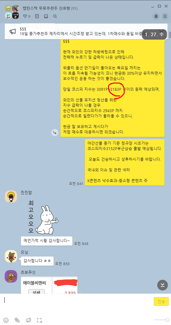  01.27 국내 선물 옵션 파생 수급 분석 및 01.28 위클리옵션 만기일 대응전략.(이슈 및 관련섹터)