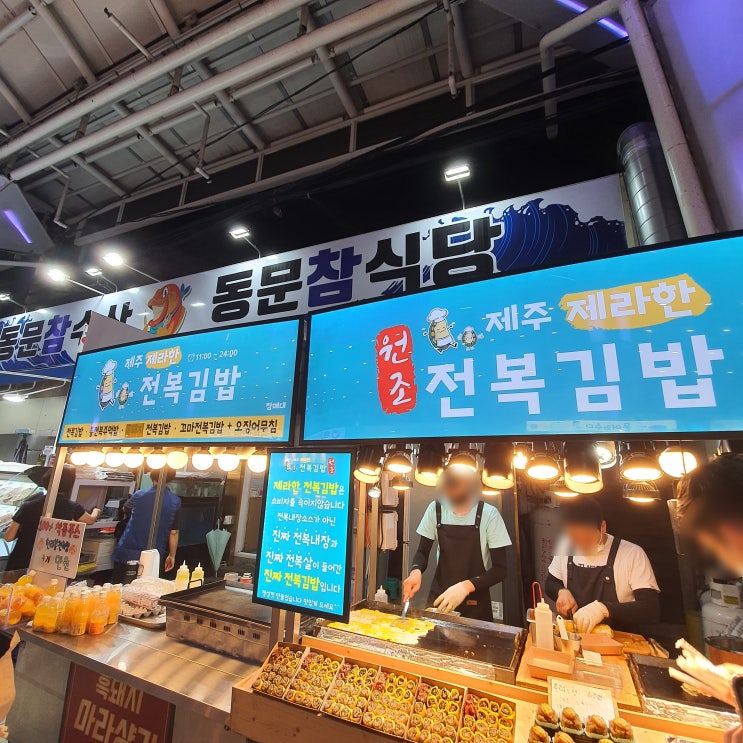  제주 동문야시장 제라한 전복김밥(개비추)(내돈내산)