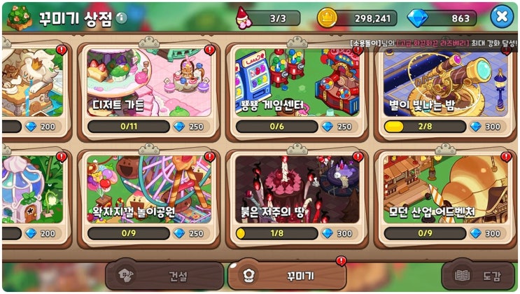 쿠키런 킹덤 환경점수 4000점 빨리 만들기 공략 쿠키런 킹덤 환경점수 4000점 빨리 만들기 공략