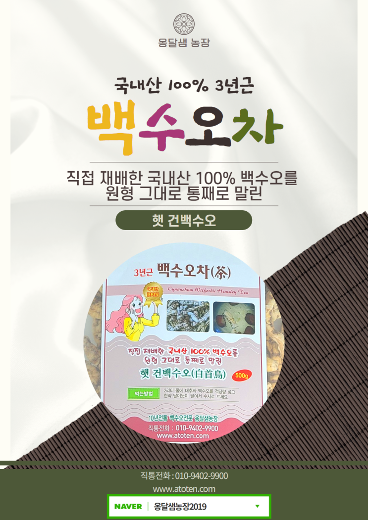  중년여성이 꼭 찾는 백수오차(茶) 추천