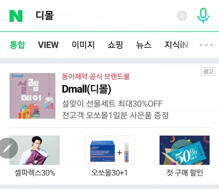 디몰에서 치약 무료로 구입했어요~