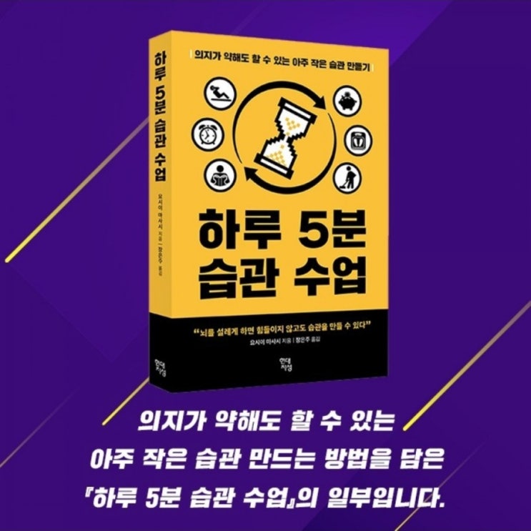  하루 5분 습관 수업