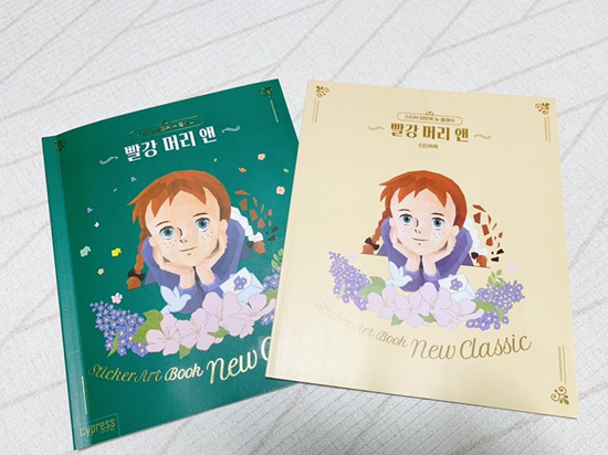  스티커 아트북 빨간 머리 앤 어른들도 즐겨요.