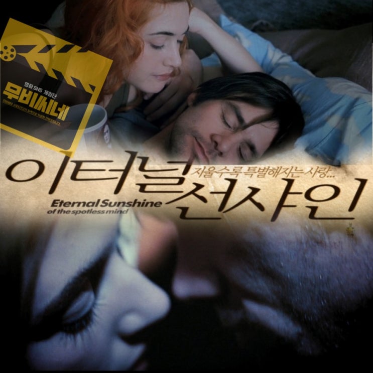  내가 제일 좋아하는 영화 이터널 션샤인 영화 속 명대사 결말 해석