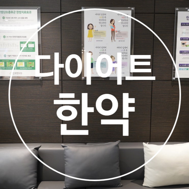  부천다이어트한약 새해에는 좀 더 가볍게