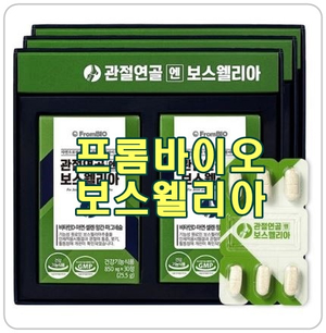  [프롬바이오 보스웰리아] 관절 연골 영양제, 관절건강 미리 챙겨요!