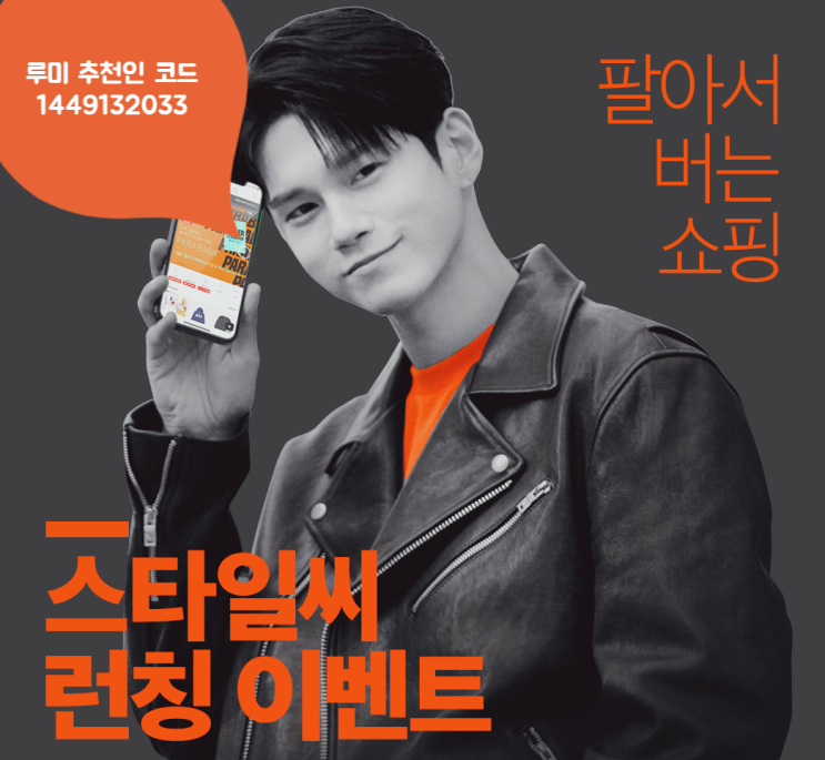 스타일씨코퍼레이션 스타일씨 추천코드 넣고 십시일반해서 너도나도 윈윈 저렴하게 쇼핑해보자 스타일씨코퍼레이션 스타일씨 추천코드 넣고 십시일반해서 너도나도 윈윈 저렴하게 쇼핑해보자
