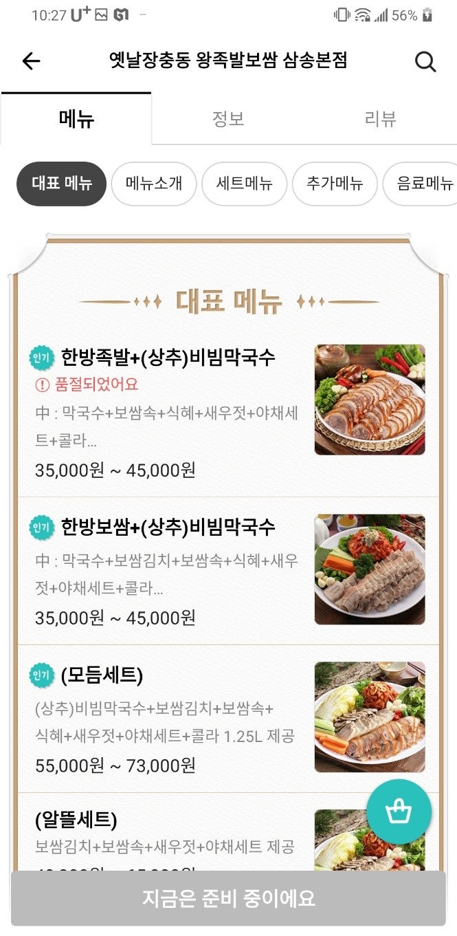 옛날장충동왕족발 사진 2