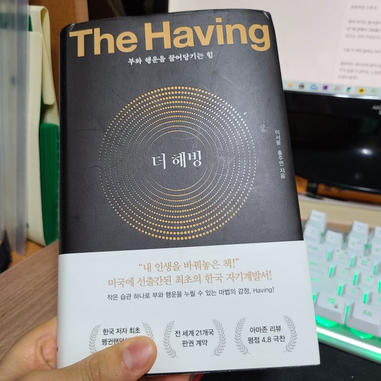  행운의 구루 이서윤의 더 해빙 뜻은 무엇일까? The having