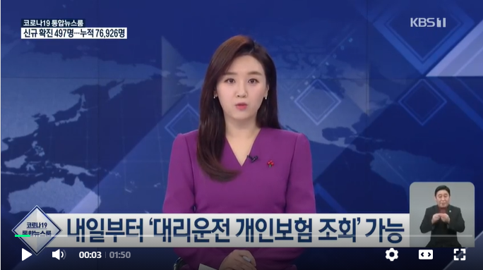 정부, 대리기사 불공정 보험 가입에 ‘철퇴’ / KBS NEWS