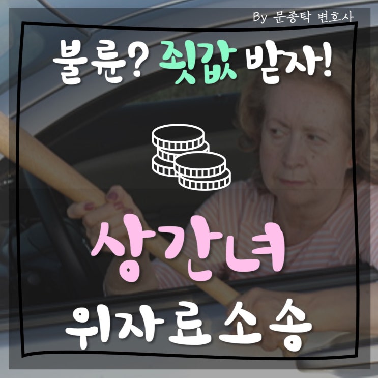 포항불륜상간녀, 부부의세계 여다경 등 유부남 불륜에는 상간녀위자료소송! 포항불륜상간녀, 부부의세계 여다경 등 유부남 불륜에는 상간녀위자료소송!