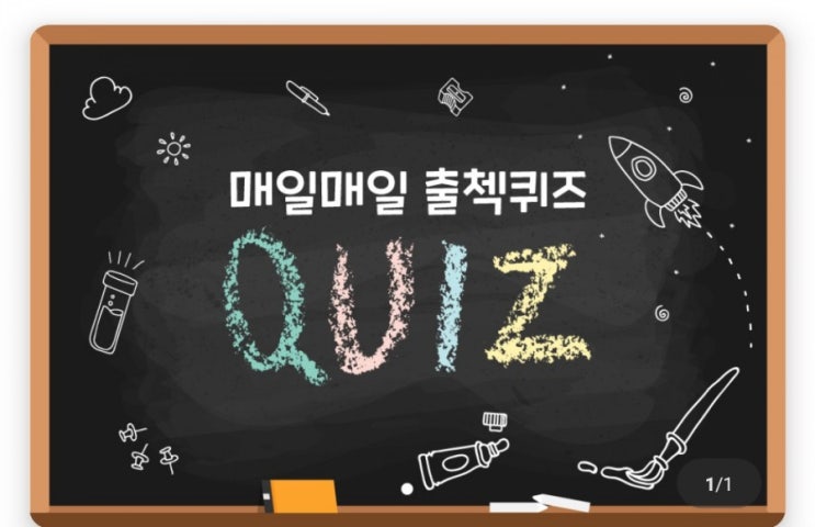 하이타이 매일매일 출첵퀴즈 1월28일 그릇을 부시다에서 부시다의 의미는 무엇일까요? #그릇을부시다 #그릇 #부시다 #너의의미 #너의미가뭐니 하이타이 매일매일 출첵퀴즈 1월28일 그릇을 부시다에서 부시다의 의미는 무엇일까요? #그릇을부시다 #그릇 #부시다 #너의의미 #너의미가뭐니