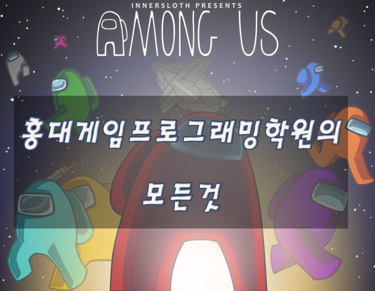  [국비지원] 홍대 게임프로그래밍학원에서는 어떤걸 배우나요?