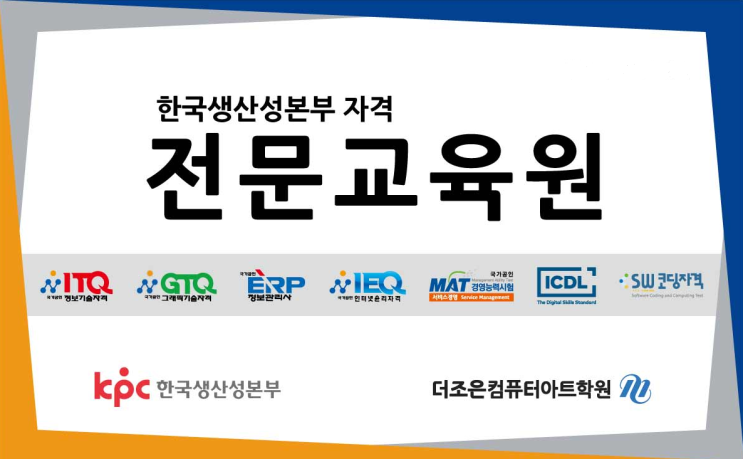  일산일러스트학원 수업/GTQ자격증시험도 이곳에서