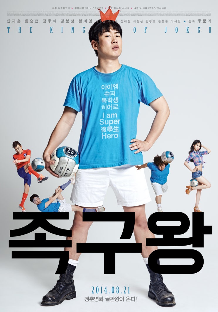 영화 <족구왕>에 담겨진 청춘과 열정